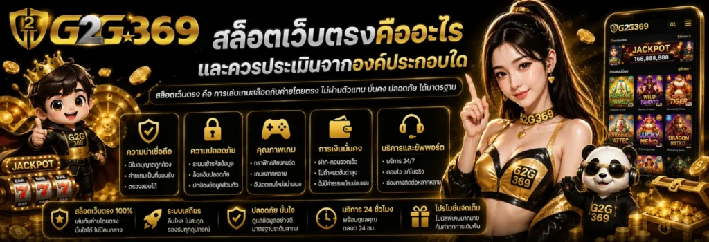 G2G369 รวมเกมสล็อตหลากหลาย​